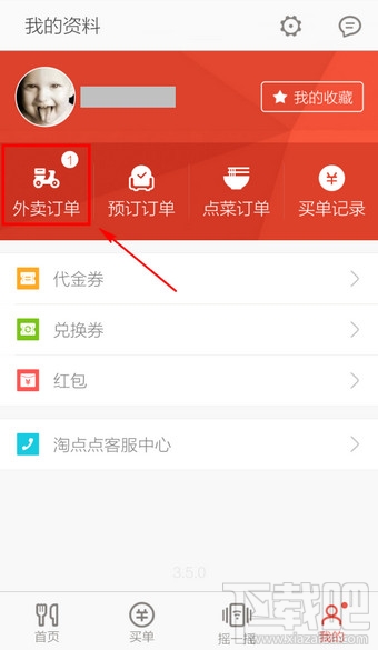淘點(diǎn)點(diǎn)怎么用 淘點(diǎn)點(diǎn)怎么訂餐叫外賣