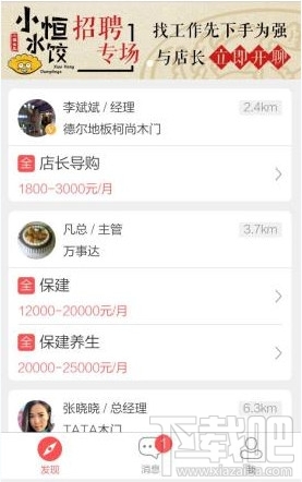 店長直聘怎么找工作？