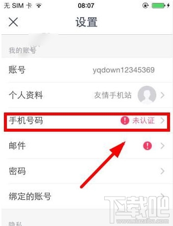 snow怎么認(rèn)證手機(jī)號碼證 snow相機(jī)手機(jī)號碼認(rèn)證