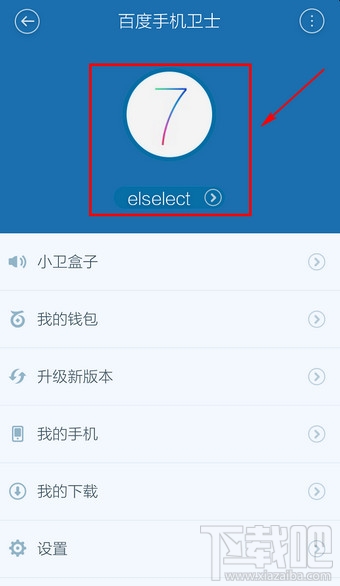 百度手機衛(wèi)士怎么退出