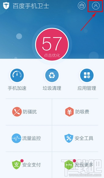 百度手機衛(wèi)士怎么退出