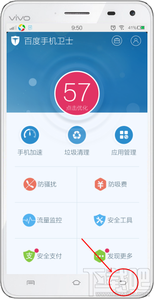 百度手機衛(wèi)士怎么退出