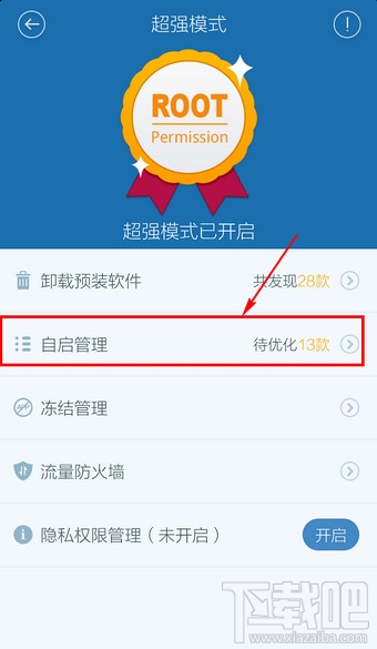 百度手機(jī)衛(wèi)士怎么禁止開機(jī)啟動(dòng)項(xiàng)