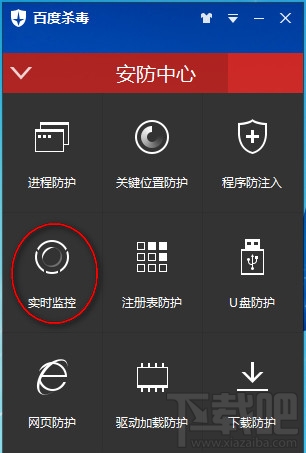 百度殺毒實時監(jiān)控怎么設置 百度殺毒實時監(jiān)控怎么用