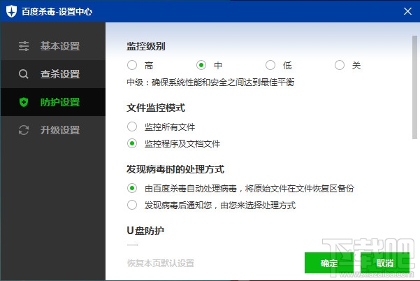 百度殺毒實時監(jiān)控怎么設置 百度殺毒實時監(jiān)控怎么用