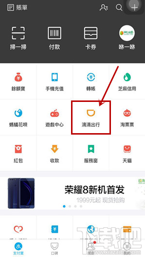 滴滴出行怎么更改付款方式？
