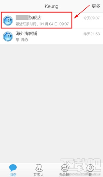 手機(jī)旺旺怎么發(fā)圖片 手機(jī)旺旺發(fā)圖片方法