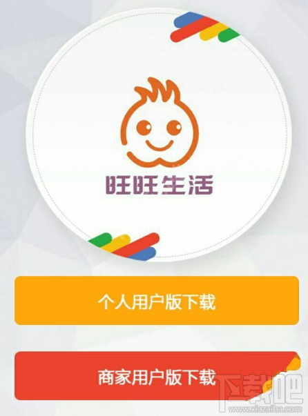 旺旺生活怎么開店？旺旺生活A(yù)PP開店教程