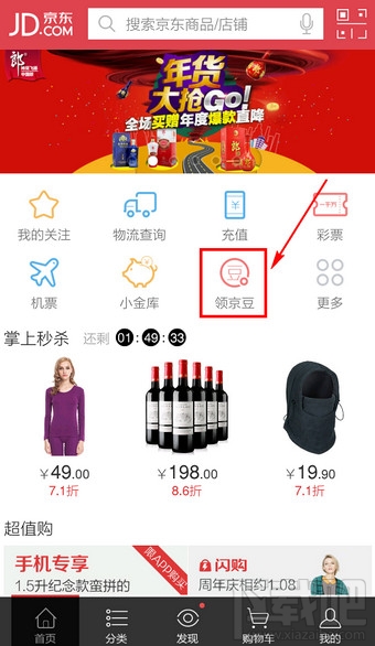 京東商城怎么領(lǐng)京豆 手機京東領(lǐng)京豆方法