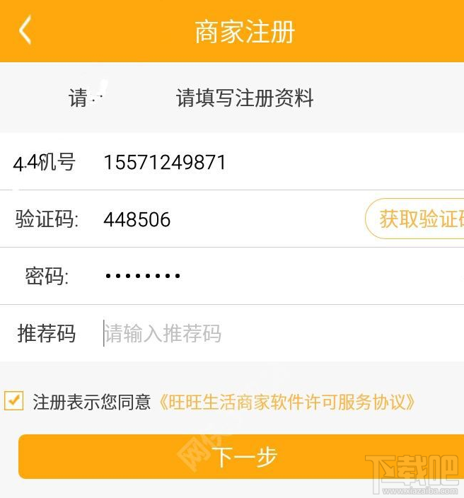 旺旺生活怎么開店？旺旺生活A(yù)PP開店教程