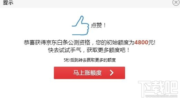 京東白條是什么 京東白條和支付寶花唄有什么區(qū)別