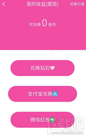 夜夜直播夜幣怎么提現？