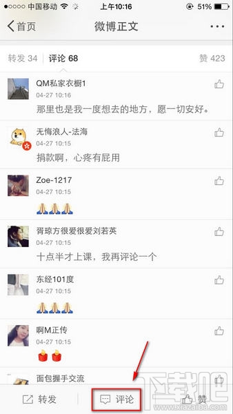 新浪微博怎么發(fā)圖片評論