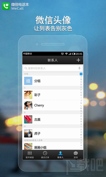 微信電話(huà)本是什么 微信電話(huà)本怎么使用