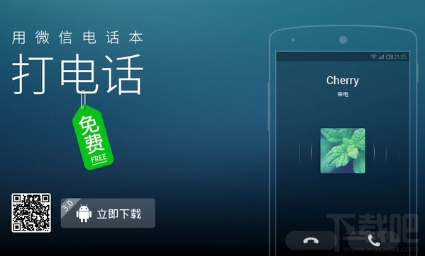 微信電話(huà)本是什么 微信電話(huà)本怎么使用