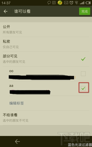 微信怎么用標(biāo)簽設(shè)置朋友圈分組可見 微信朋友圈分組教程