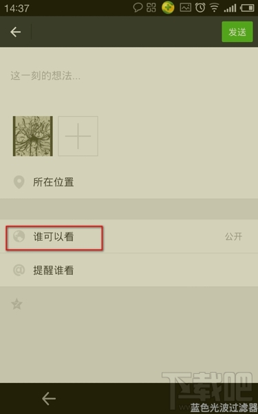 微信怎么用標(biāo)簽設(shè)置朋友圈分組可見 微信朋友圈分組教程