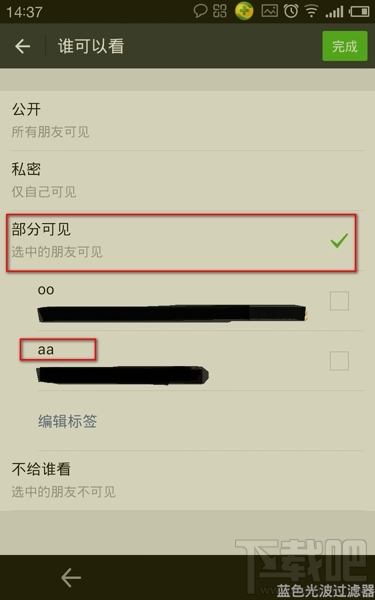微信怎么用標(biāo)簽設(shè)置朋友圈分組可見 微信朋友圈分組教程