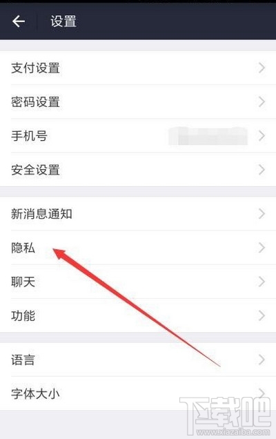 手機(jī)支付寶好友間不顯示真實(shí)姓名方法
