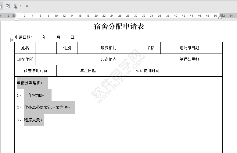 word表格內(nèi)行間距調(diào)整