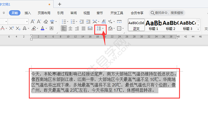 wps文字行間距怎么調(diào)