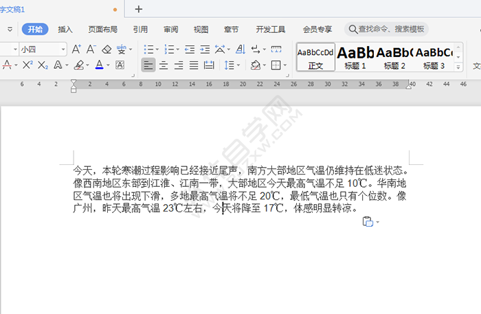 wps文字行間距怎么調(diào)