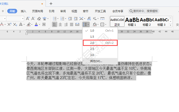wps文字行間距怎么調(diào)