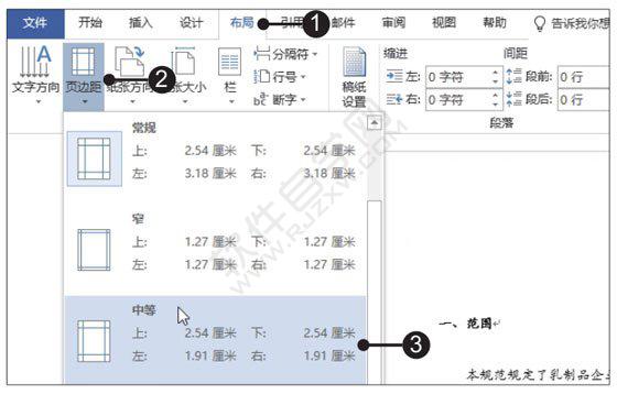 Word2019設置并打印生產(chǎn)規(guī)范文書的方法