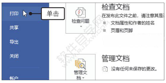 Word2019設置并打印生產(chǎn)規(guī)范文書的方法