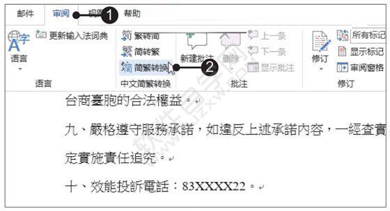 Word2019簡(jiǎn)繁轉(zhuǎn)換的方法