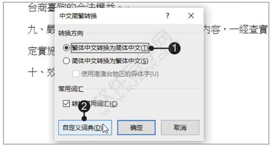 Word2019簡(jiǎn)繁轉(zhuǎn)換的方法