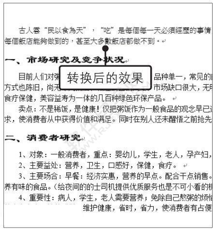 Word2019簡(jiǎn)繁轉(zhuǎn)換的方法