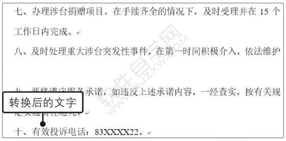 Word2019簡(jiǎn)繁轉(zhuǎn)換的方法