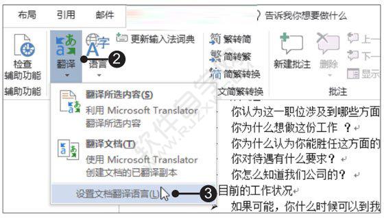 Word2019中將漢語(yǔ)內(nèi)容翻譯為英文的方法