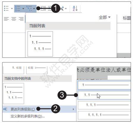 Word2019多級(jí)列表并更改級(jí)別的方法