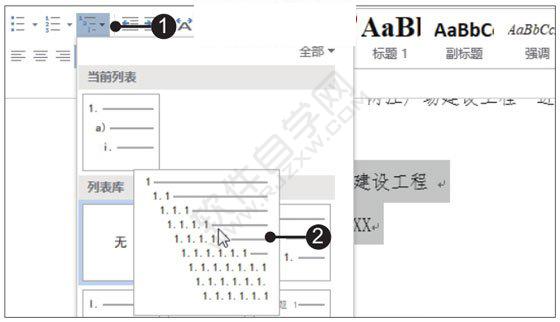 Word2019多級(jí)列表并更改級(jí)別的方法