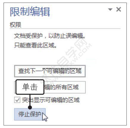 Word2019取消文檔保護(hù)的方法