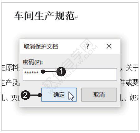 Word2019取消文檔保護(hù)的方法