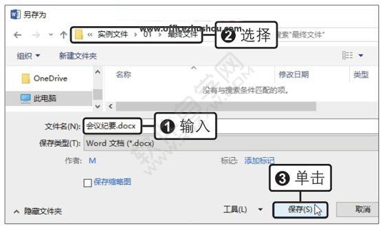 Word2019創(chuàng)建會議紀要模板