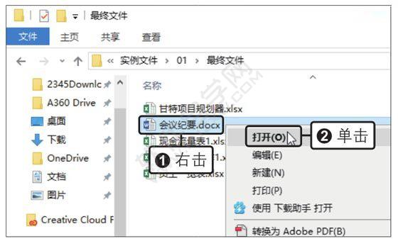 Word2019創(chuàng)建會議紀要模板