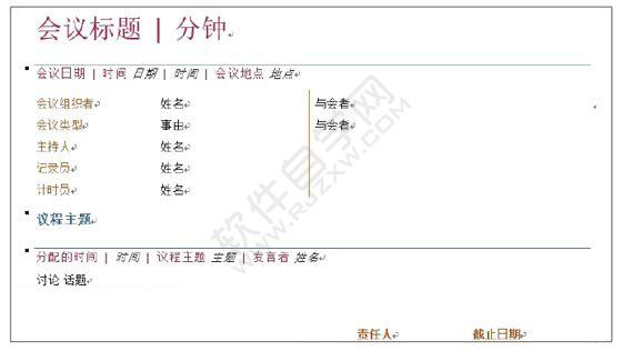 Word2019創(chuàng)建會議紀要模板