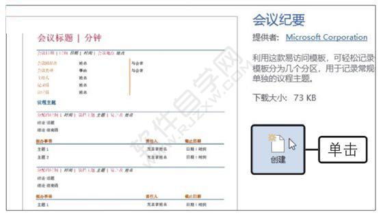 Word2019創(chuàng)建會議紀要模板