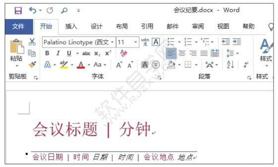 Word2019創(chuàng)建會議紀要模板