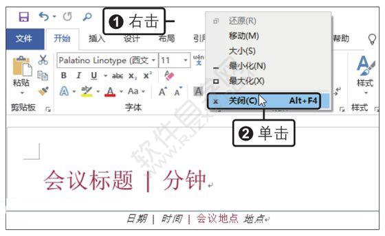 Word2019創(chuàng)建會議紀要模板