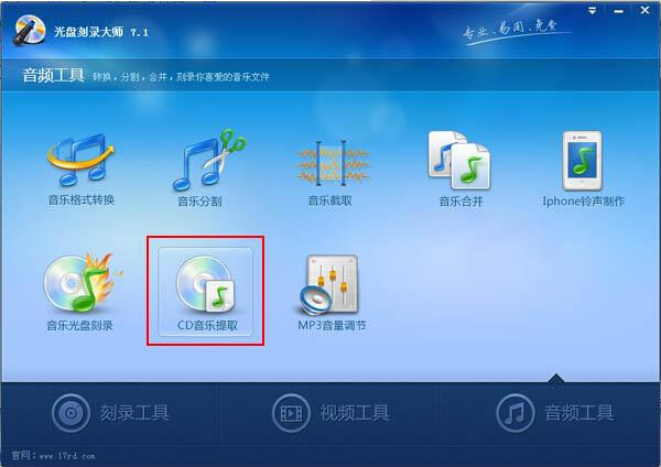 光盤刻錄大師如何對音頻進(jìn)行格式轉(zhuǎn)換?多種音頻格式轉(zhuǎn)換的使用技巧