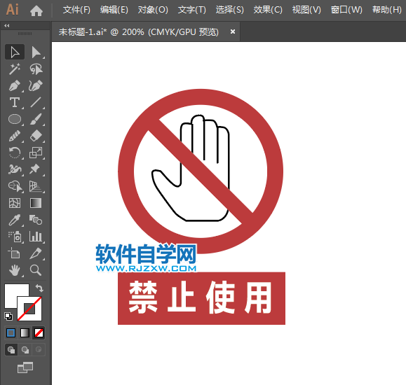 ai怎么設(shè)計禁止使用標(biāo)志