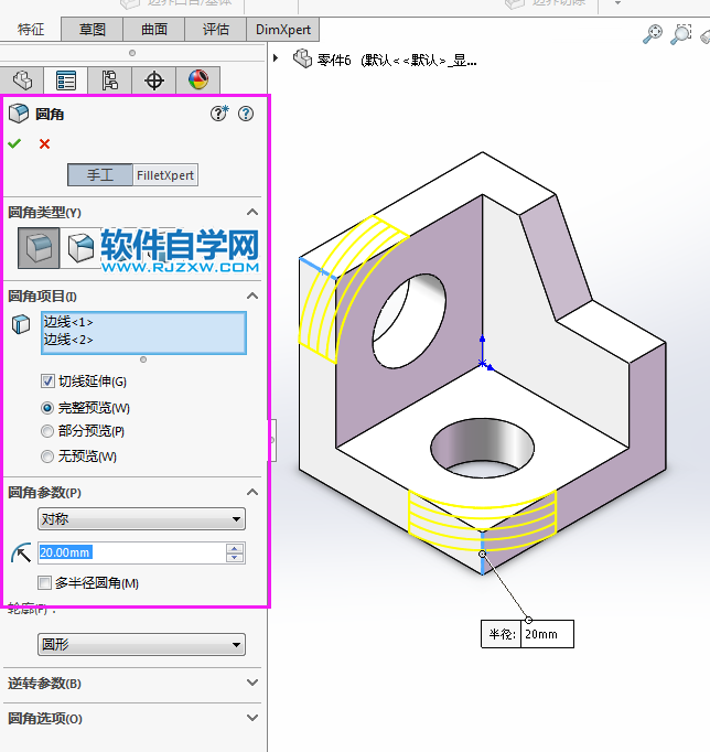 solidworks實體建模新手用拉伸、倒圓角完成