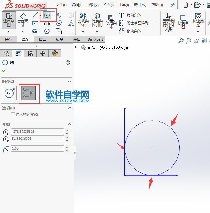 solidworks怎么用周邊圓畫(huà)相切圓