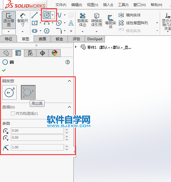 solidworks怎么用周邊圓畫(huà)相切圓