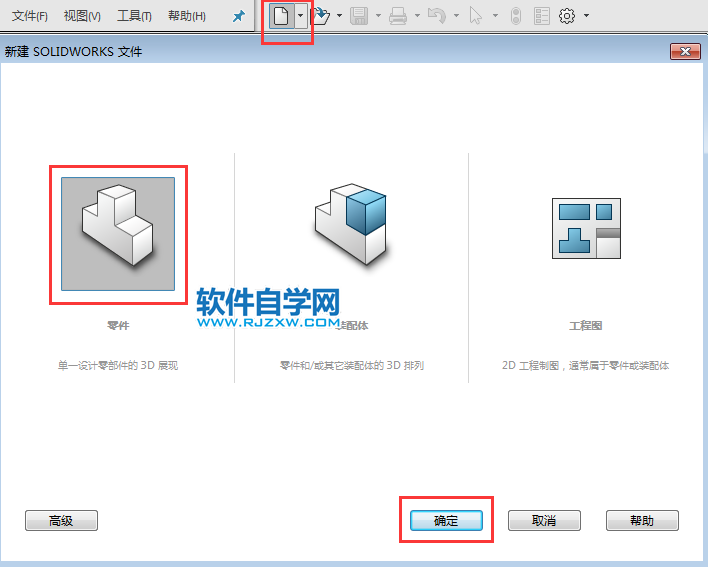 solidworks使用拉伸凸臺(tái)、筋、拉伸切除繪零件圖